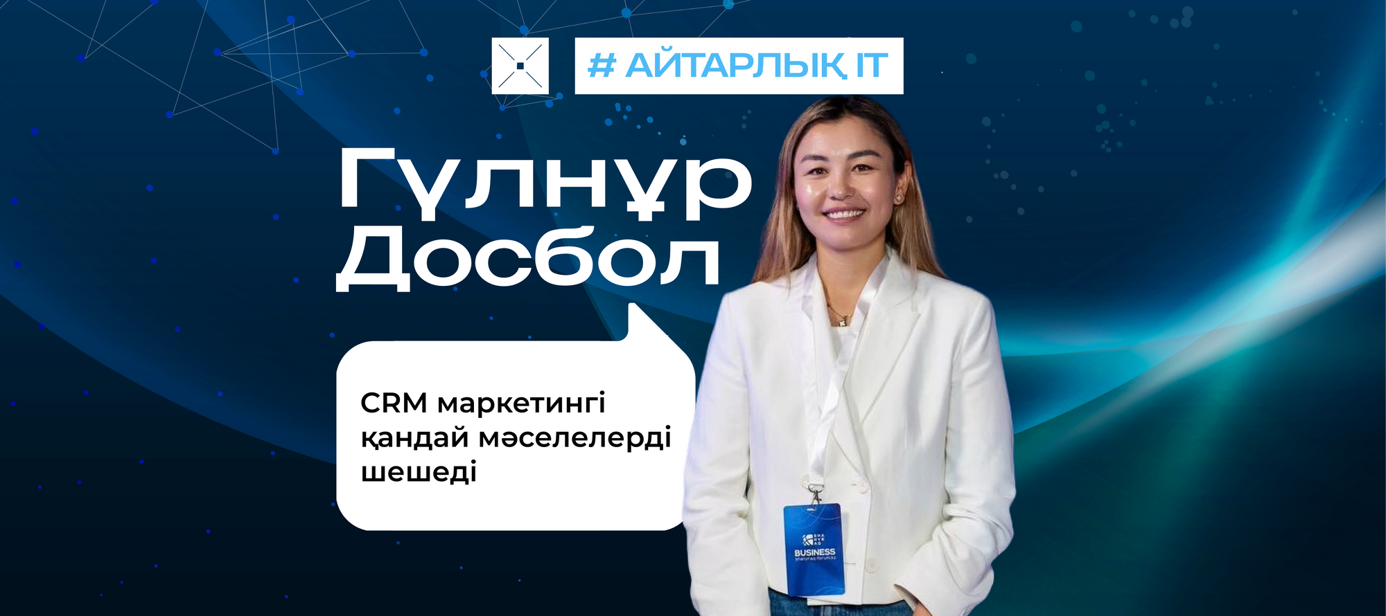 CRM маркетингі қандай мәселелерді шешеді