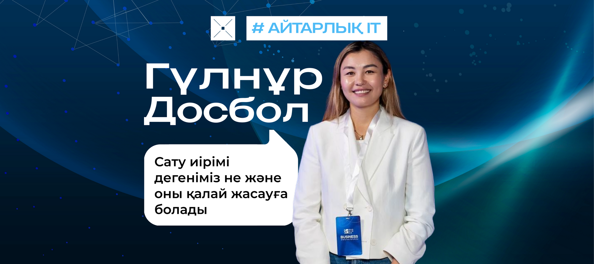 Сату иірімі дегеніміз не және оны қалай жасауға болады