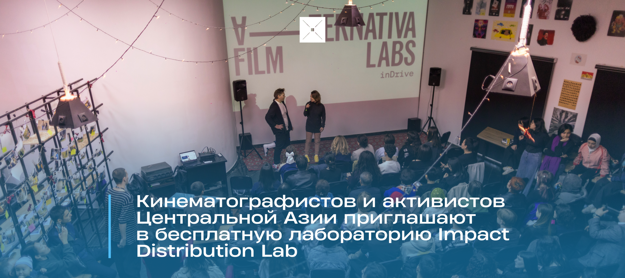 Кинематографистов и активистов Центральной Азии приглашают в бесплатную лабораторию Impact Distribution Lab