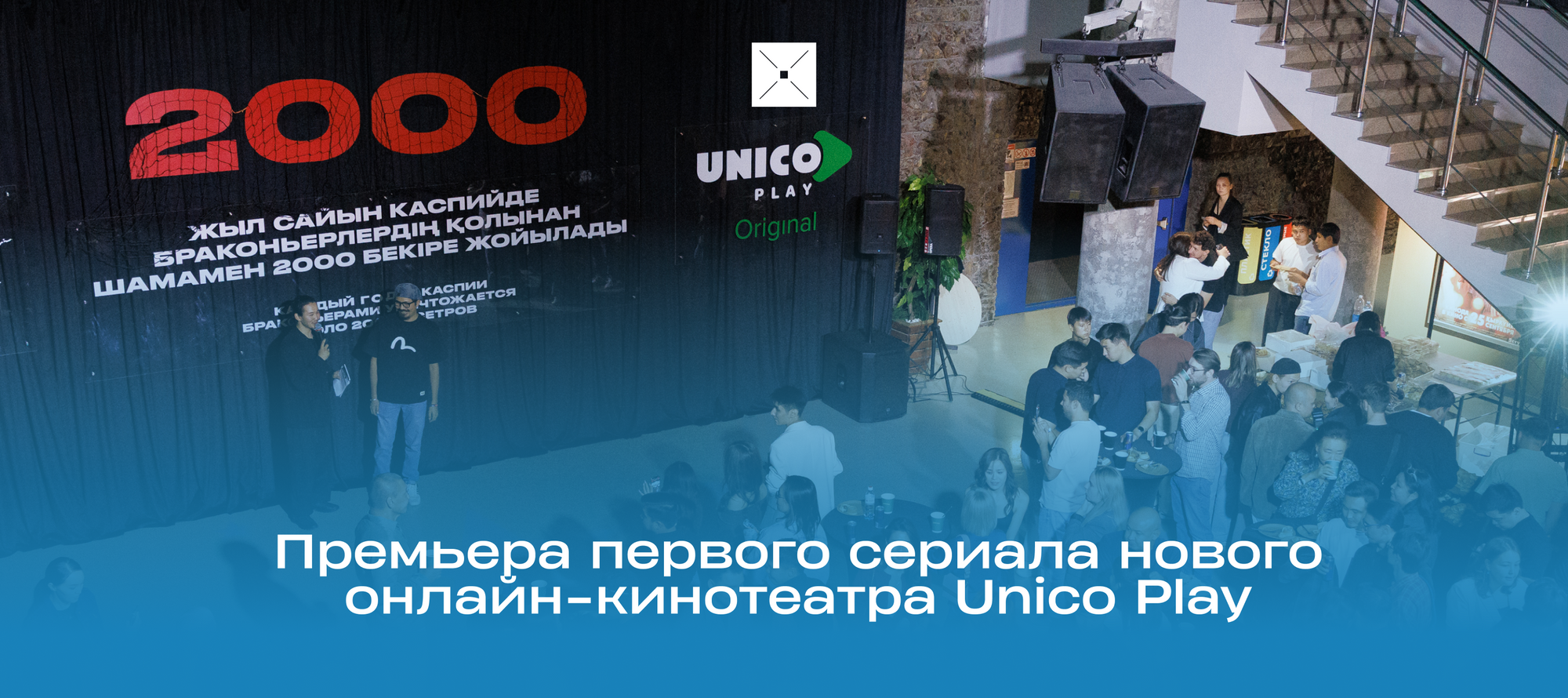Премьера первого сериала нового онлайн-кинотеатра Unico Play