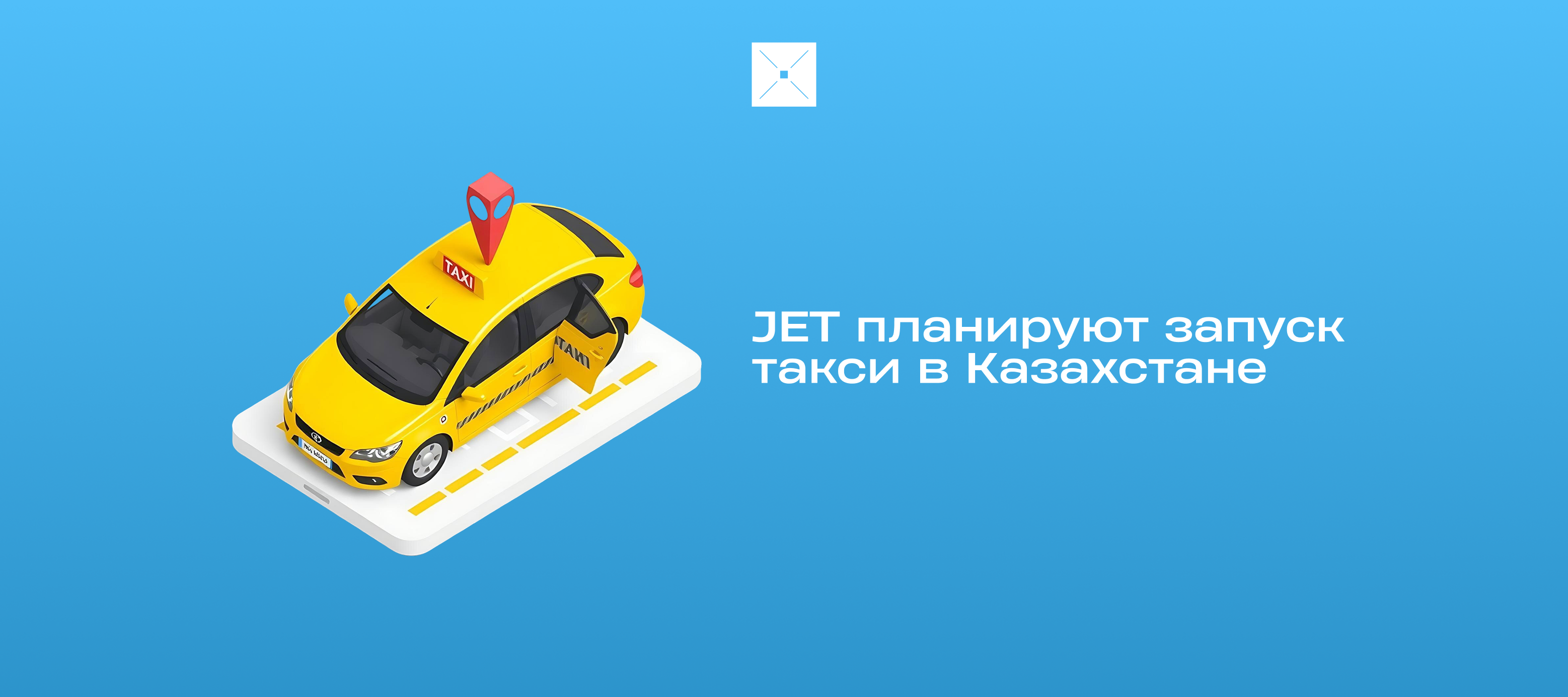 JET планируют запуск такси в Казахстане