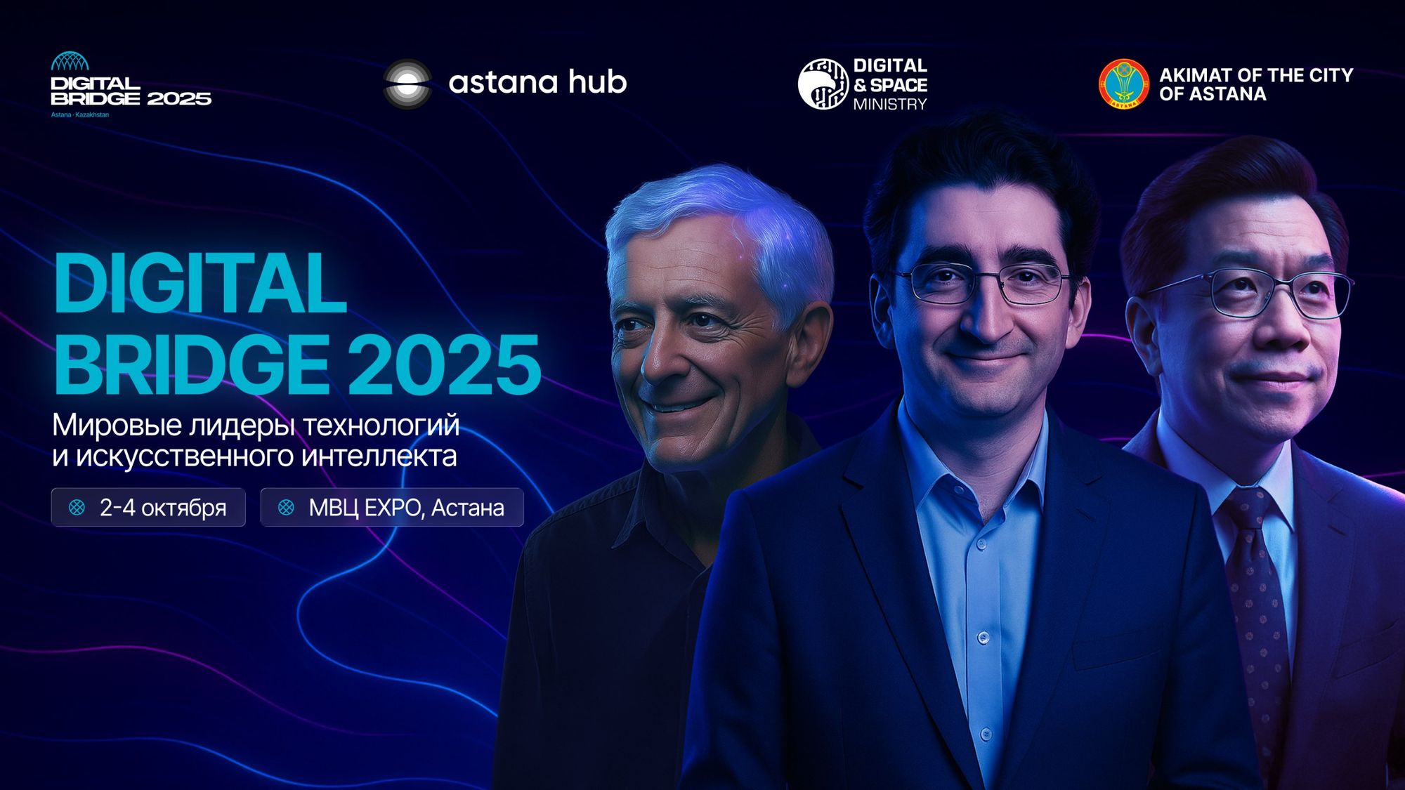 Digital Bridge 2025 соберет мировых лидеров в области технологий и ИИ