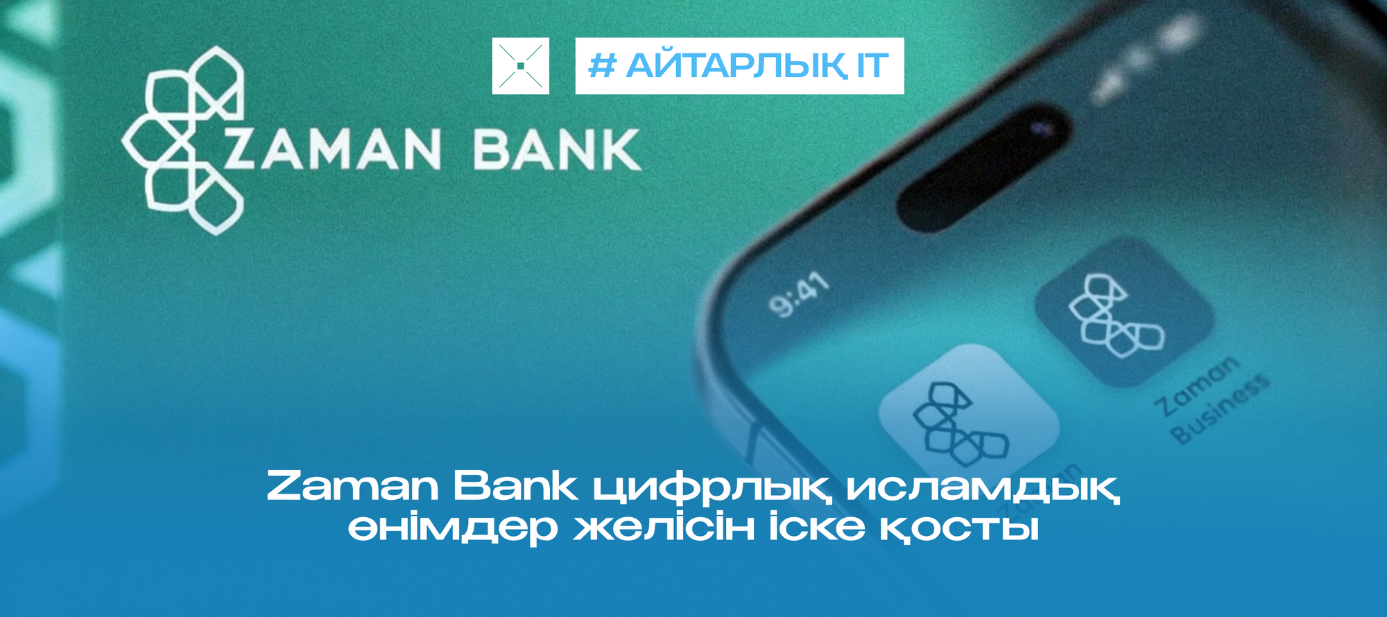 Zaman Bank цифрлық исламдық өнімдер желісін іске қосты