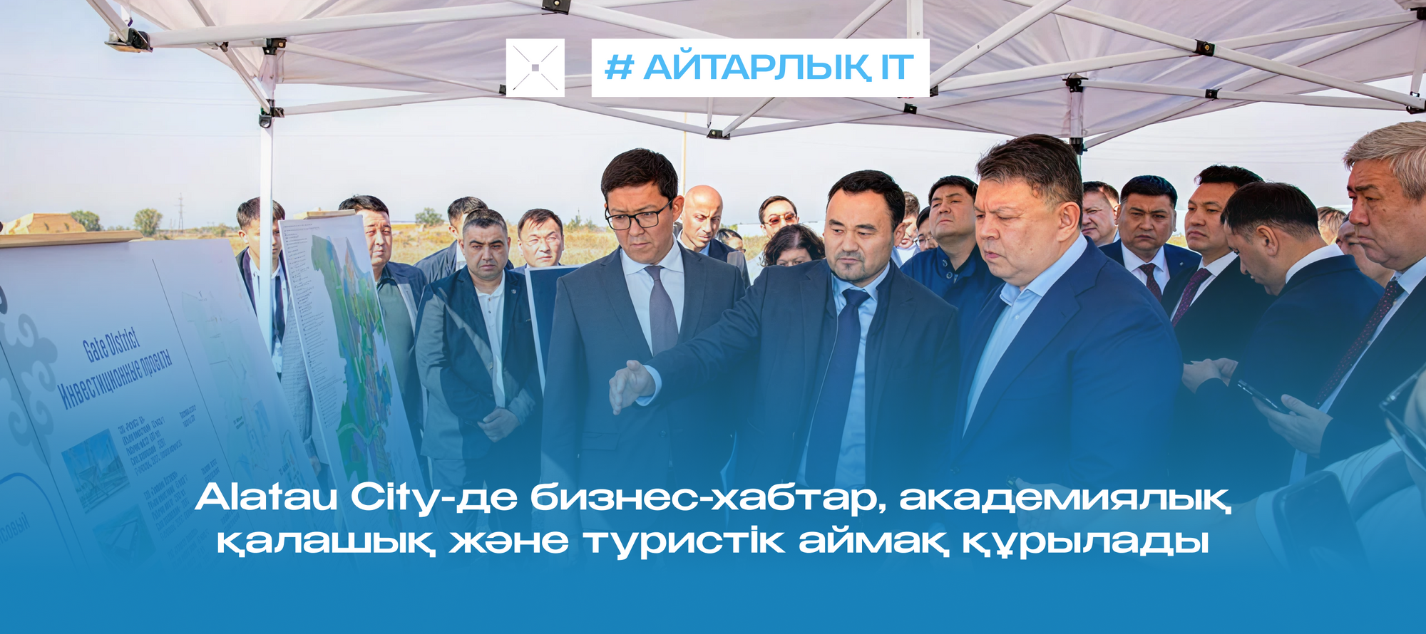 Alatau City-де бизнес-хабтар, академиялық қалашық және туристік аймақ құрылады