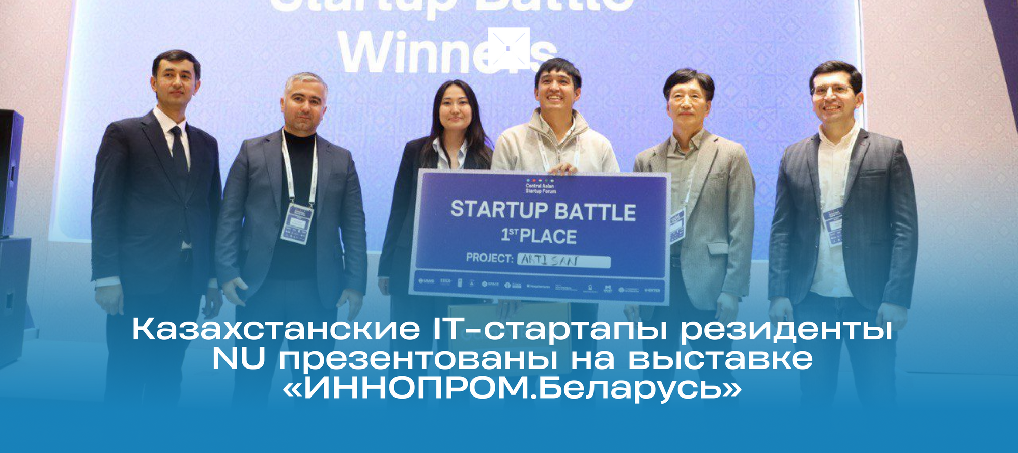 Казахстанские IT-стартапы резиденты NU презентованы на выставке «ИННОПРОМ.Беларусь»