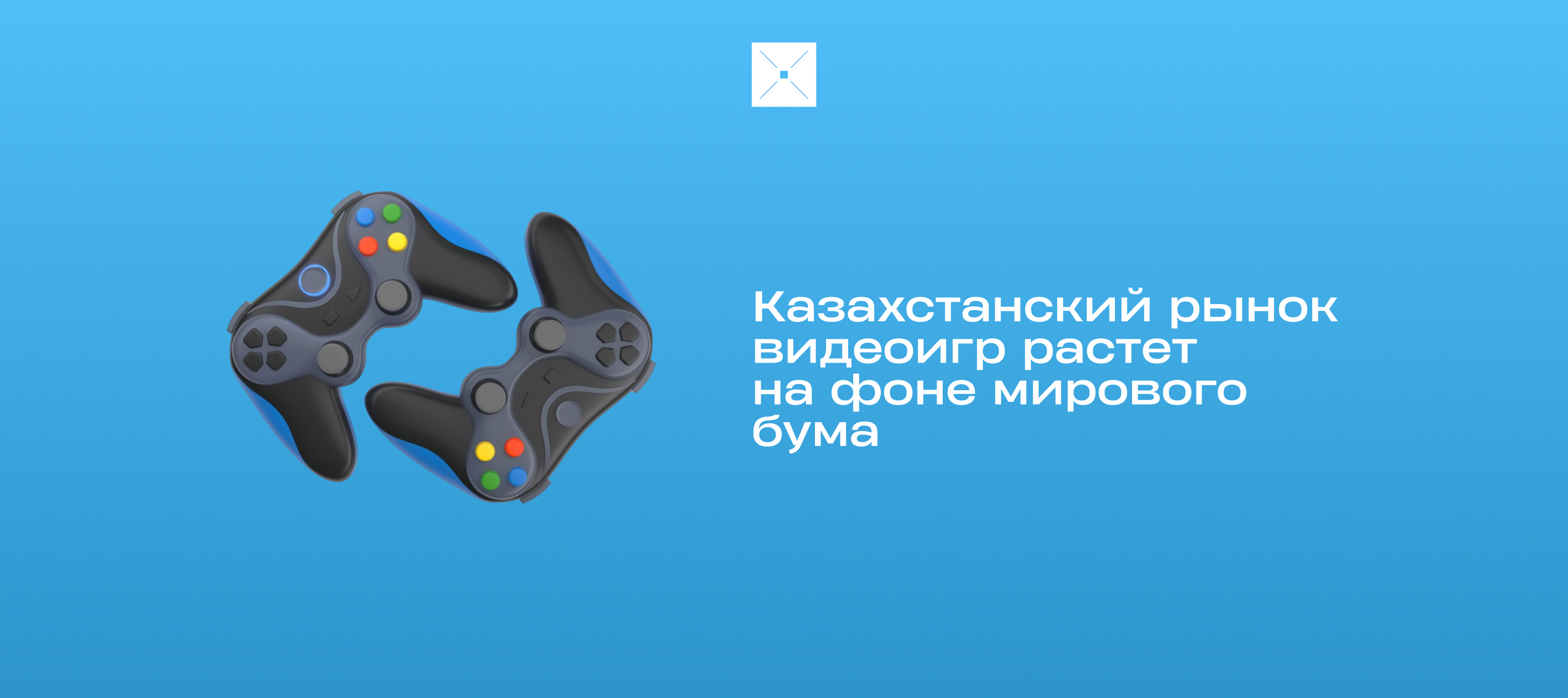 Казахстанский рынок видеоигр растет на фоне мирового бума