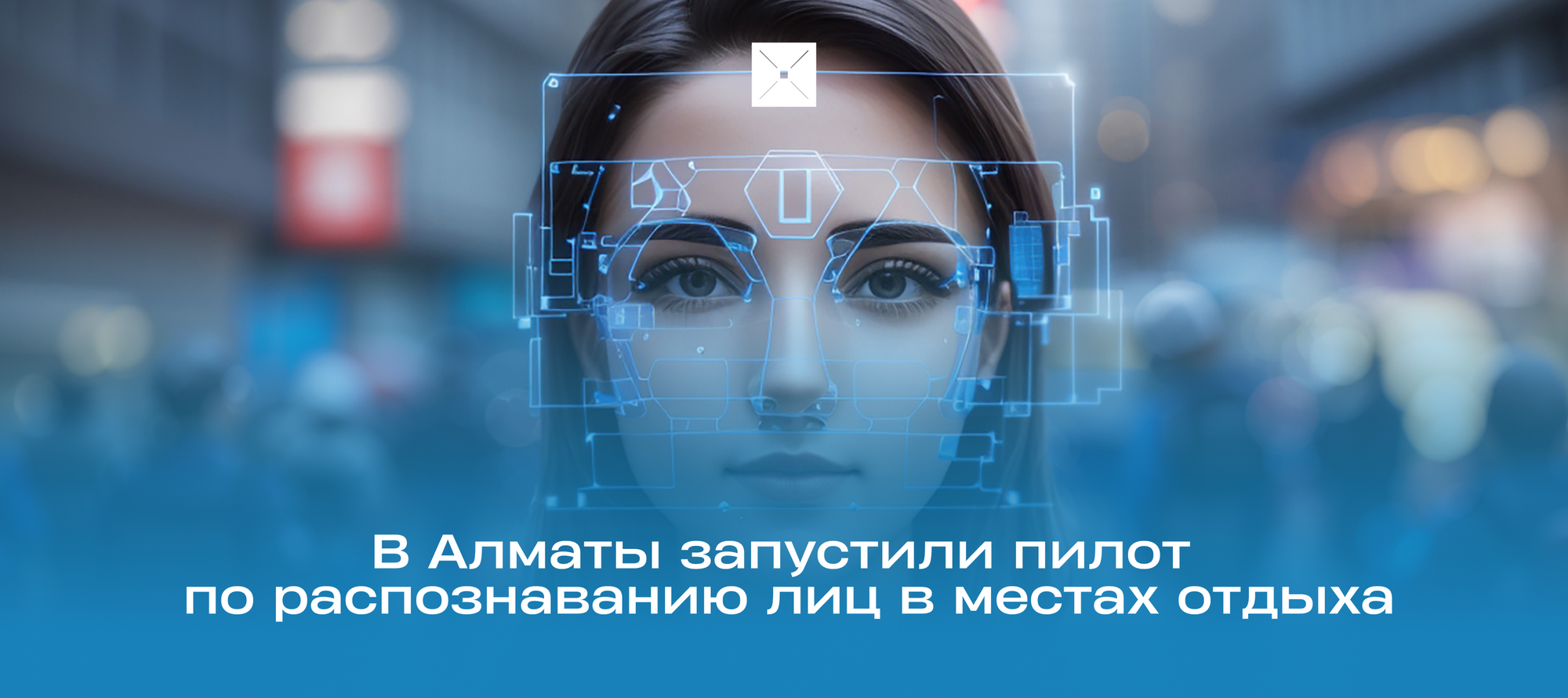 В Алматы запустили пилот по распознаванию лиц в местах отдыха