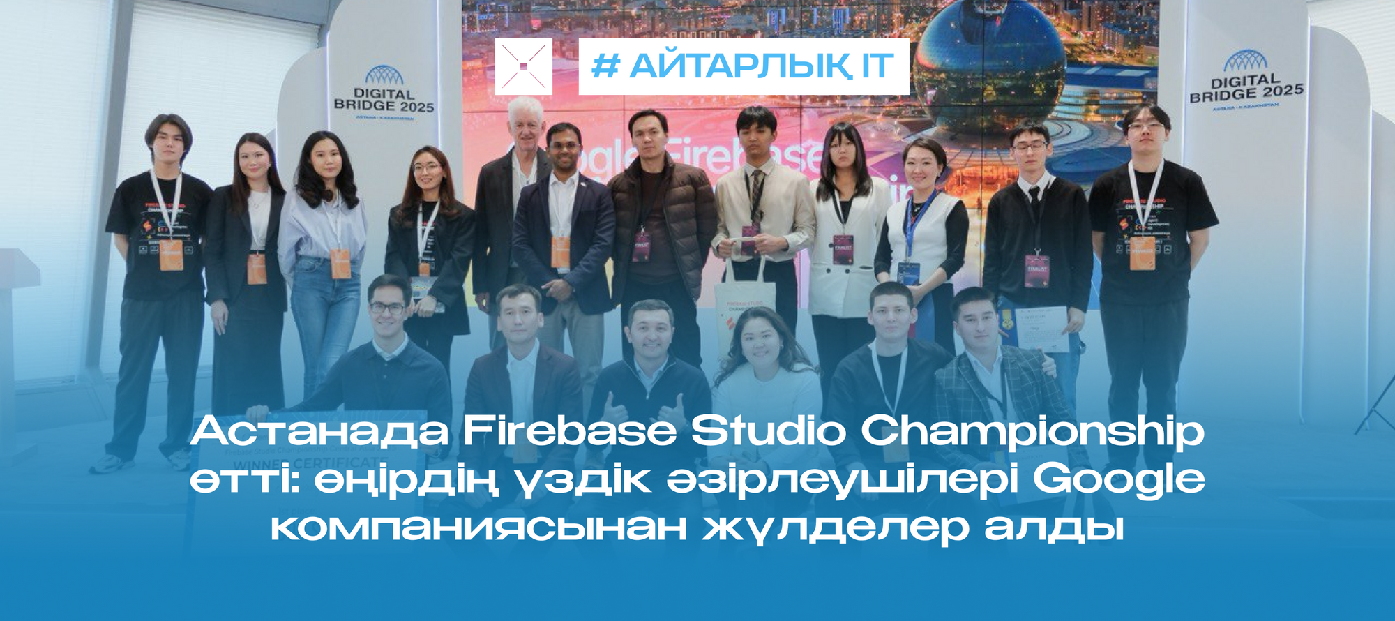 Астанада Firebase Studio Championship өтті: өңірдің үздік әзірлеушілері Google компаниясынан жүлделер алды