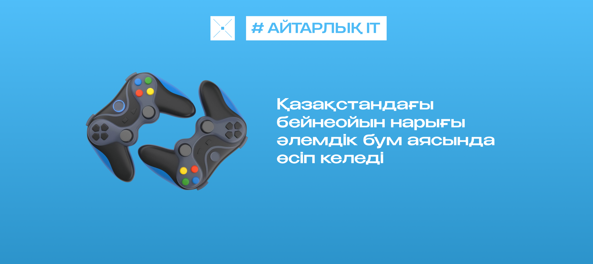 Қазақстандағы бейнеойын нарығы әлемдік бум аясында өсіп келеді