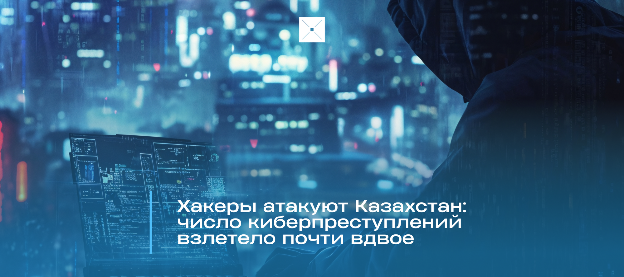 Хакеры атакуют Казахстан: число киберпреступлений взлетело почти вдвое