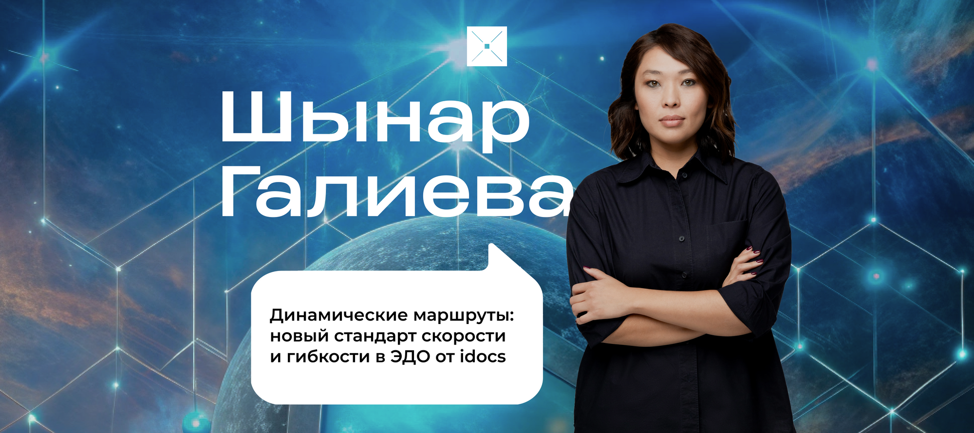 Динамические маршруты: новый стандарт скорости и гибкости в ЭДО от idocs