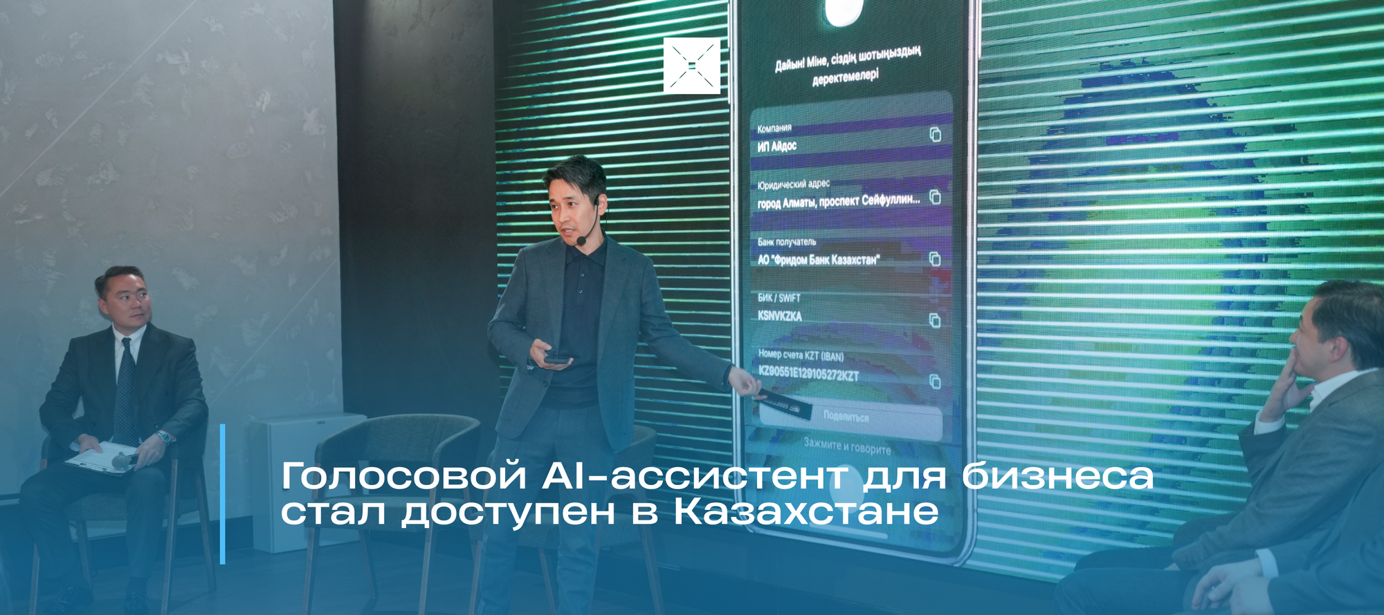 Голосовой AI-ассистент для бизнеса стал доступен в Казахстане