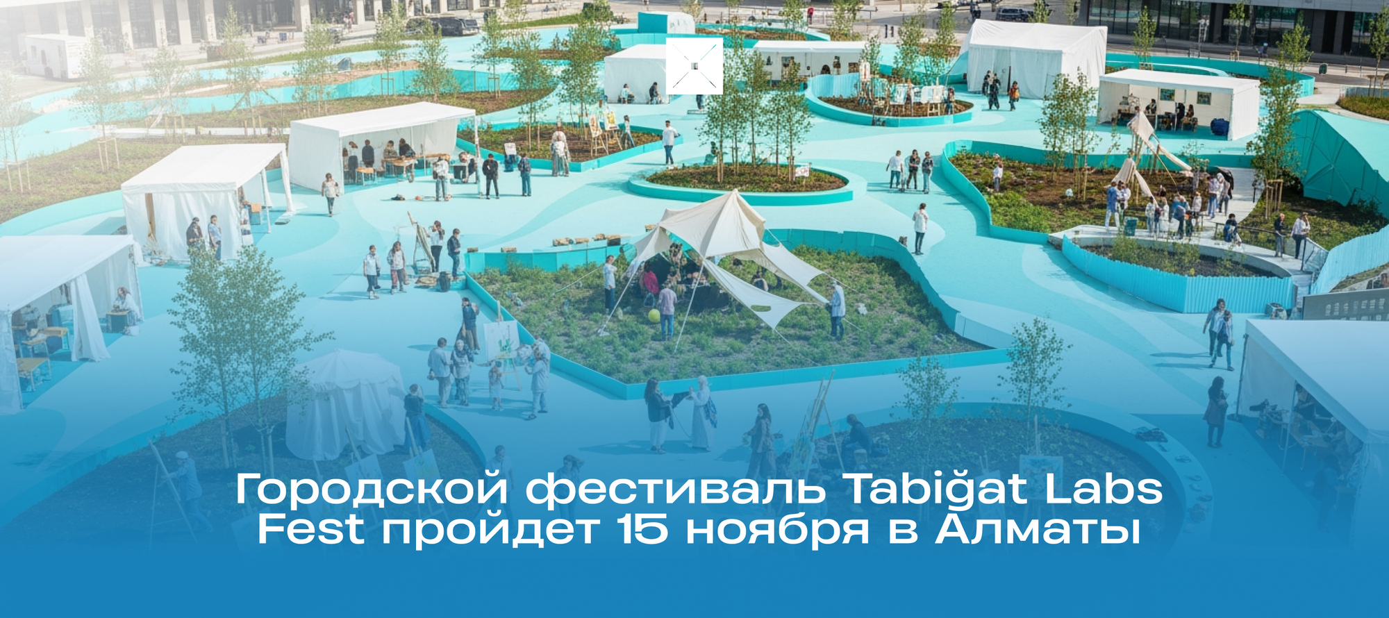 Городской фестиваль Tabiğat Labs Fest пройдет 15 ноября в Алматы