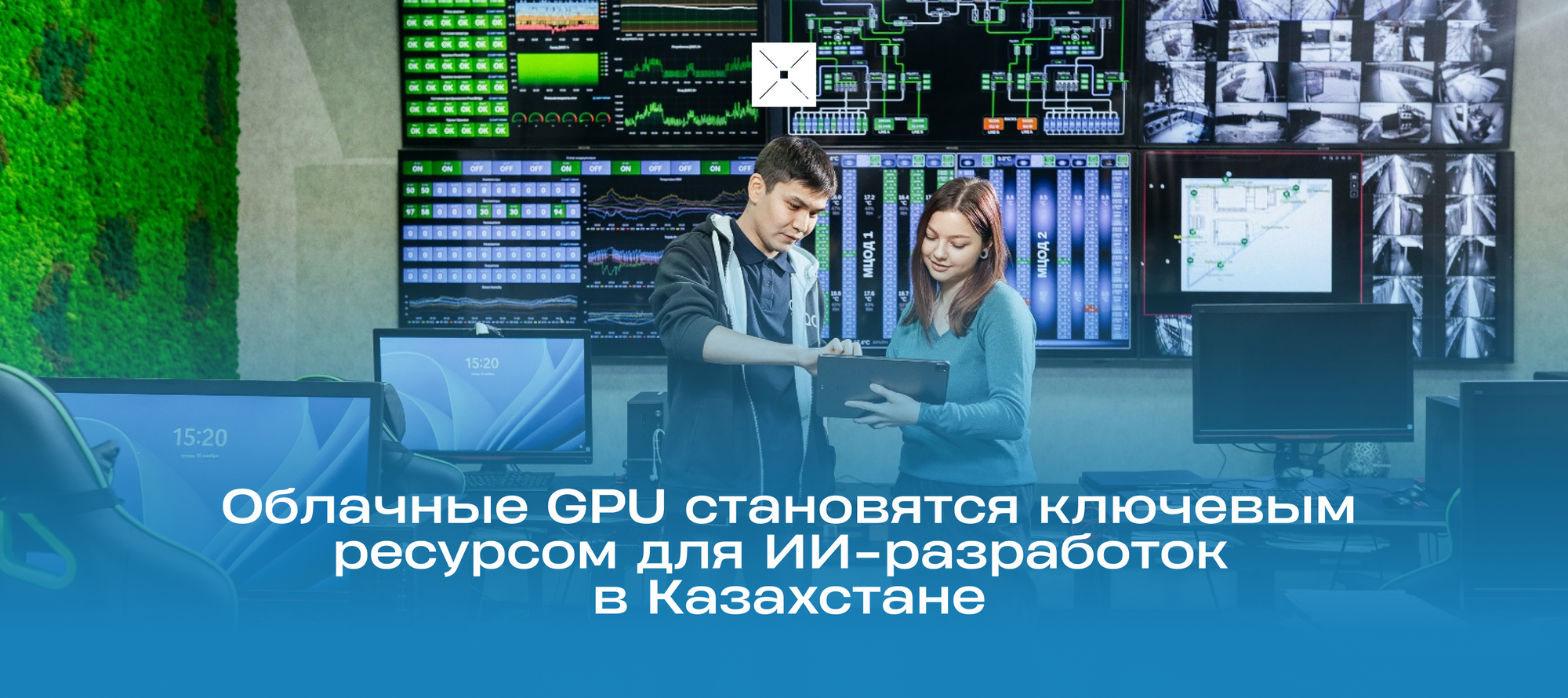 Облачные GPU становятся ключевым ресурсом для ИИ-разработок в Казахстане