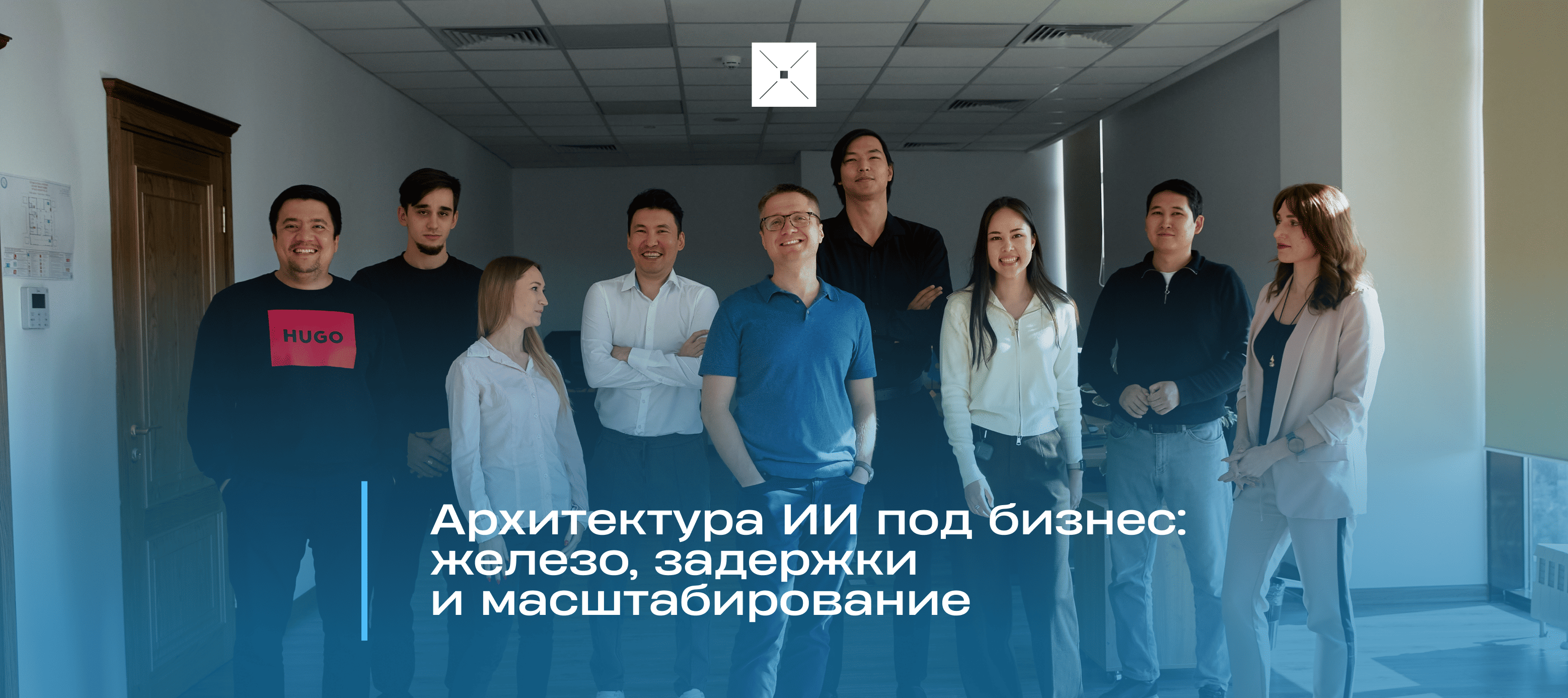 Архитектура ИИ под бизнес: железо, задержки и масштабирование