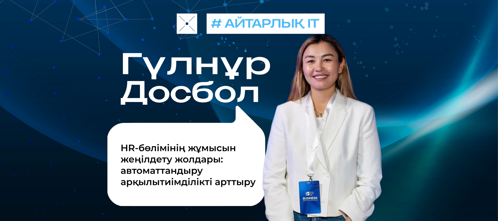 HR-бөлімінің жұмысын жеңілдету жолдары: автоматтандыру арқылытиімділікті арттыру