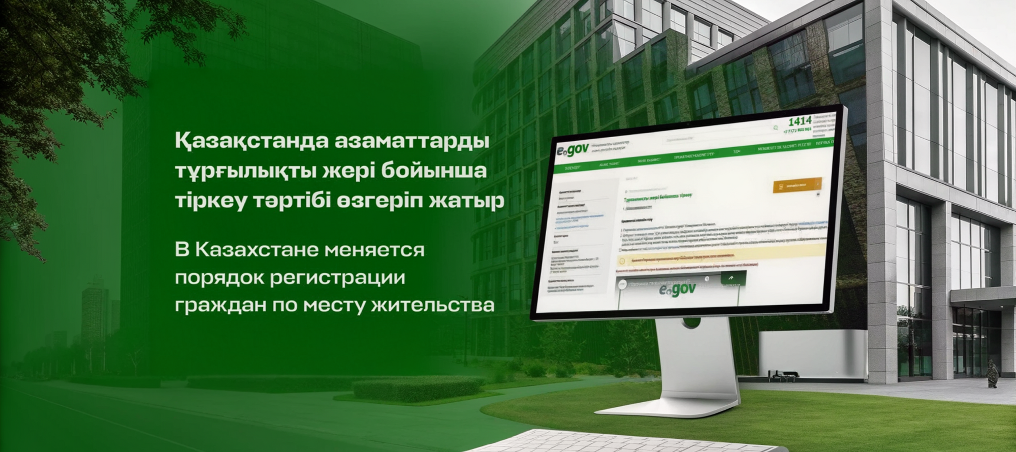 24 қарашадан бастап тұрғылықты жер бойынша тіркеу тек онлайн форматта қолжетімді