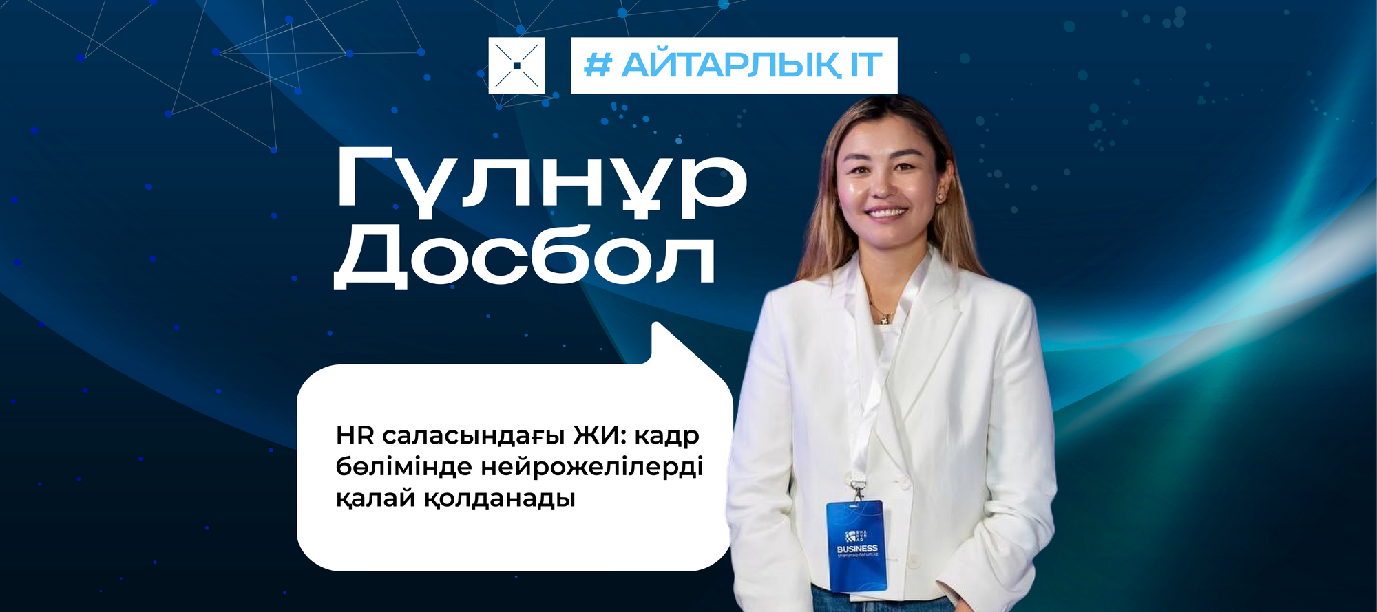 HR саласындағы ЖИ: кадр бөлімінде нейрожелілерді қалай қолданады