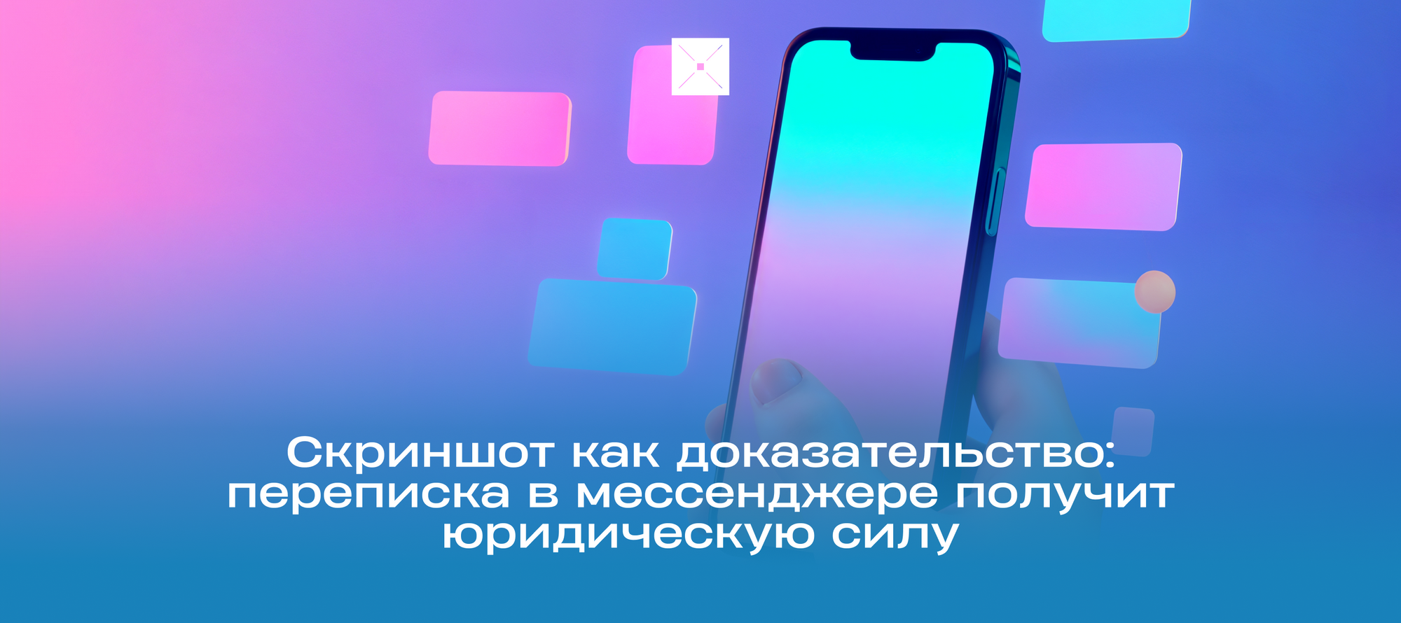 Скриншот как доказательство: переписка в мессенджере получит юридическую силу