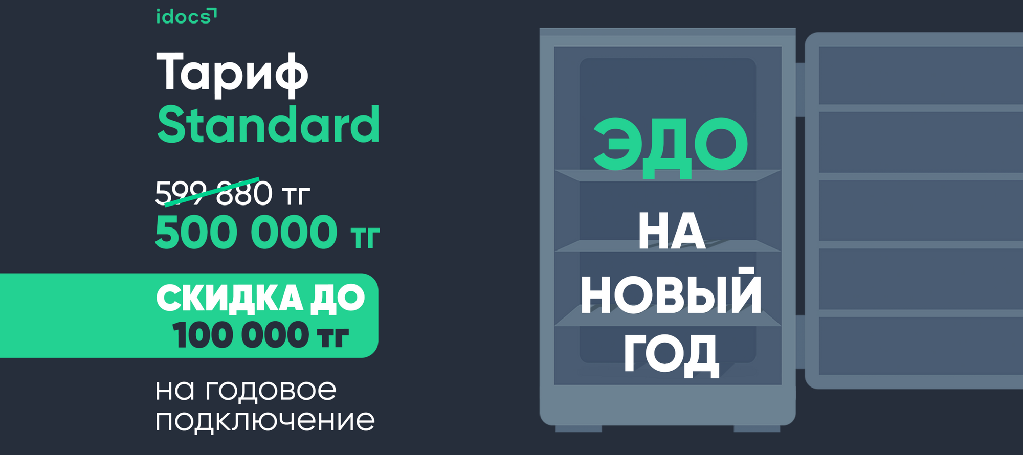 Бизнесу становится дороже работать на бумаге: idocs предлагает зафиксировать стоимость ЭДО до 2026 года