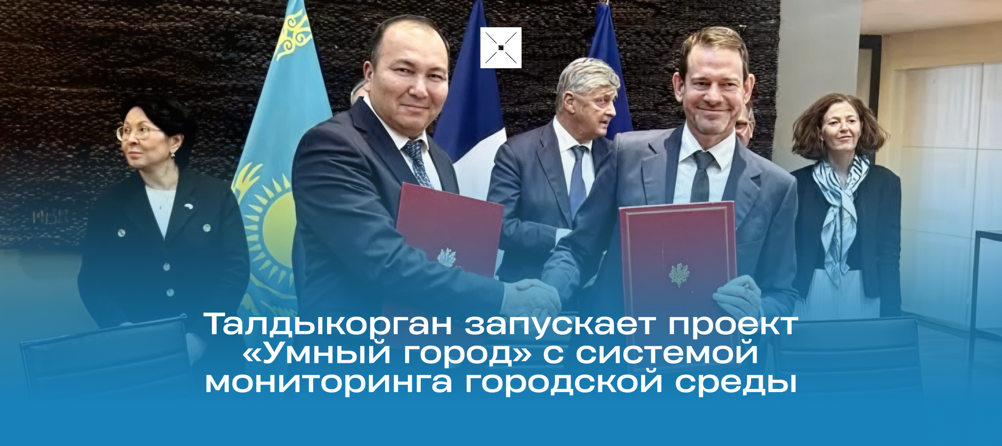 Талдыкорган запускает проект «Умный город» с системой мониторинга городской среды