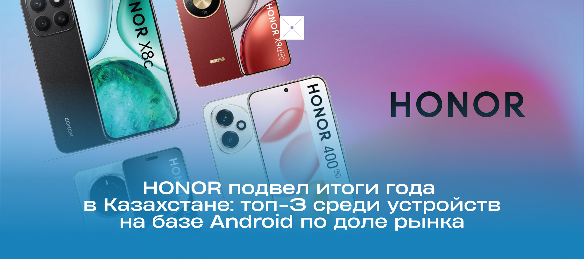HONOR подвел итоги года в Казахстане: топ-3 среди устройств на базе Android по доле рынка