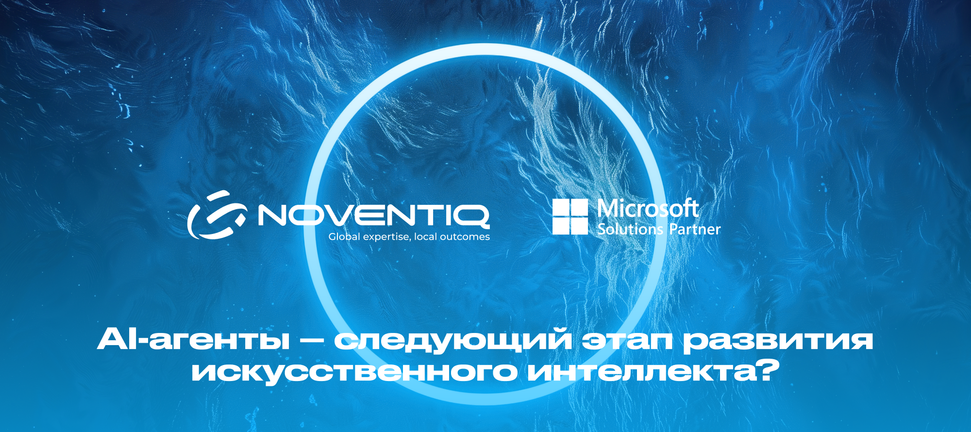 AI-агенты – следующий этап развития искусственного интеллекта?