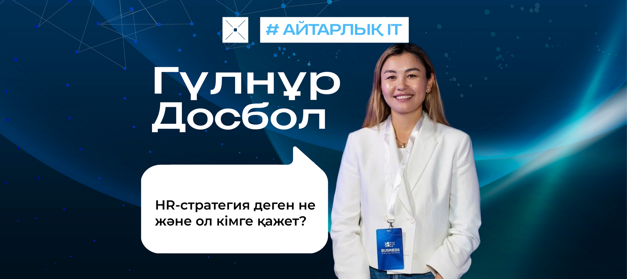 HR-стратегия деген не және ол кімге қажет?