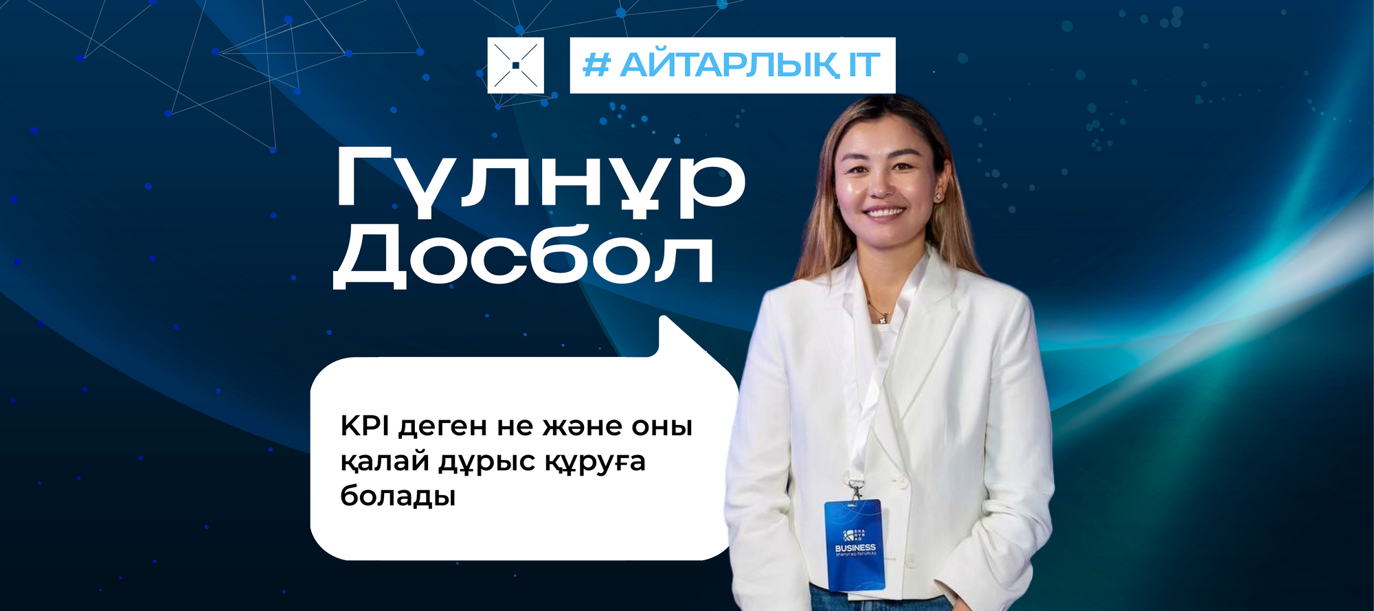 KPI деген не және оны қалай дұрыс құруға болады