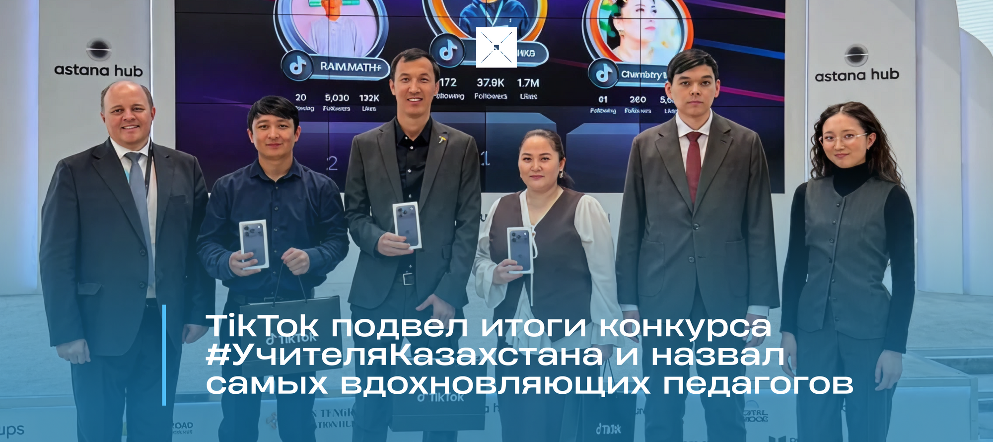 TikTok подвел итоги конкурса #УчителяКазахстана и назвал самых вдохновляющих педагогов