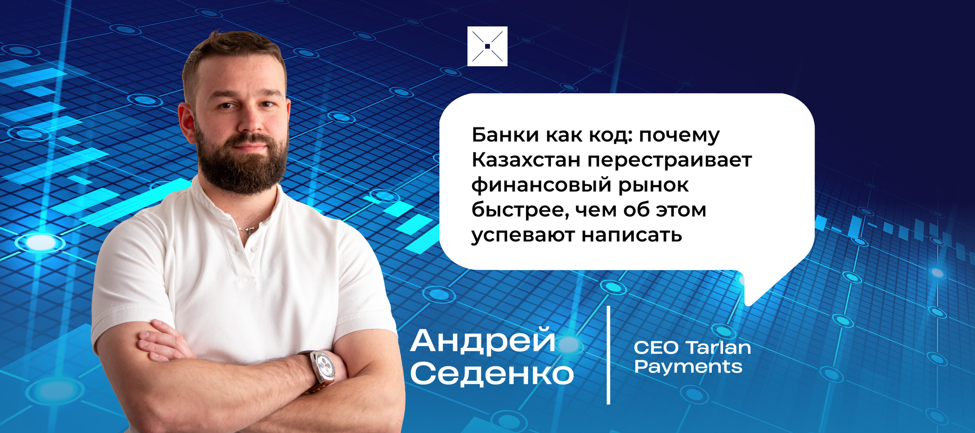 Банки как код: почему Казахстан перестраивает финансовый рынок быстрее, чем об этом успевают написать