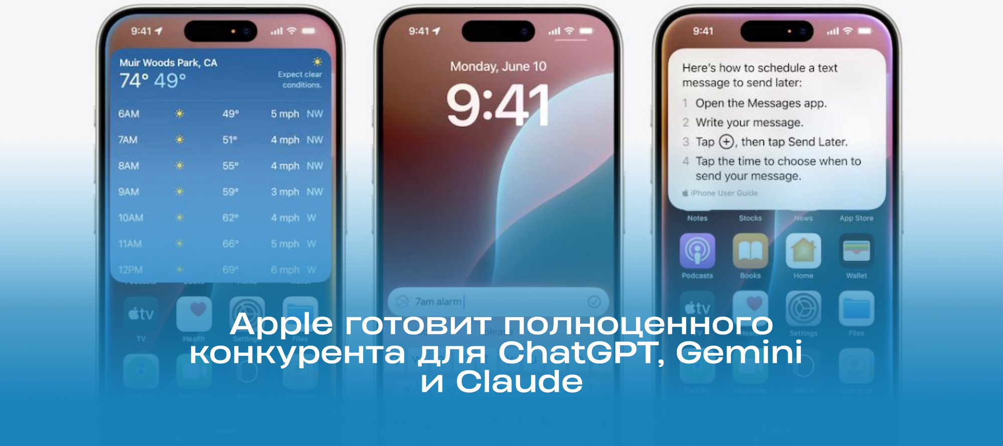 Apple готовит полноценного конкурента для ChatGPT, Gemini и Claude
