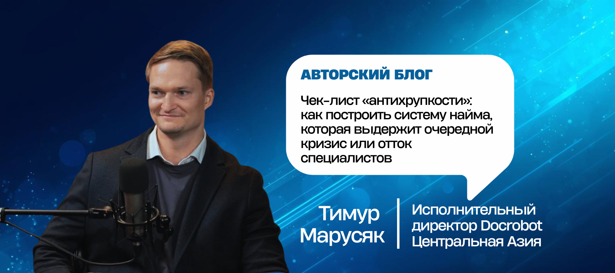 Чек-лист «антихрупкости»: как построить систему найма, которая выдержит очередной кризис или отток специалистов