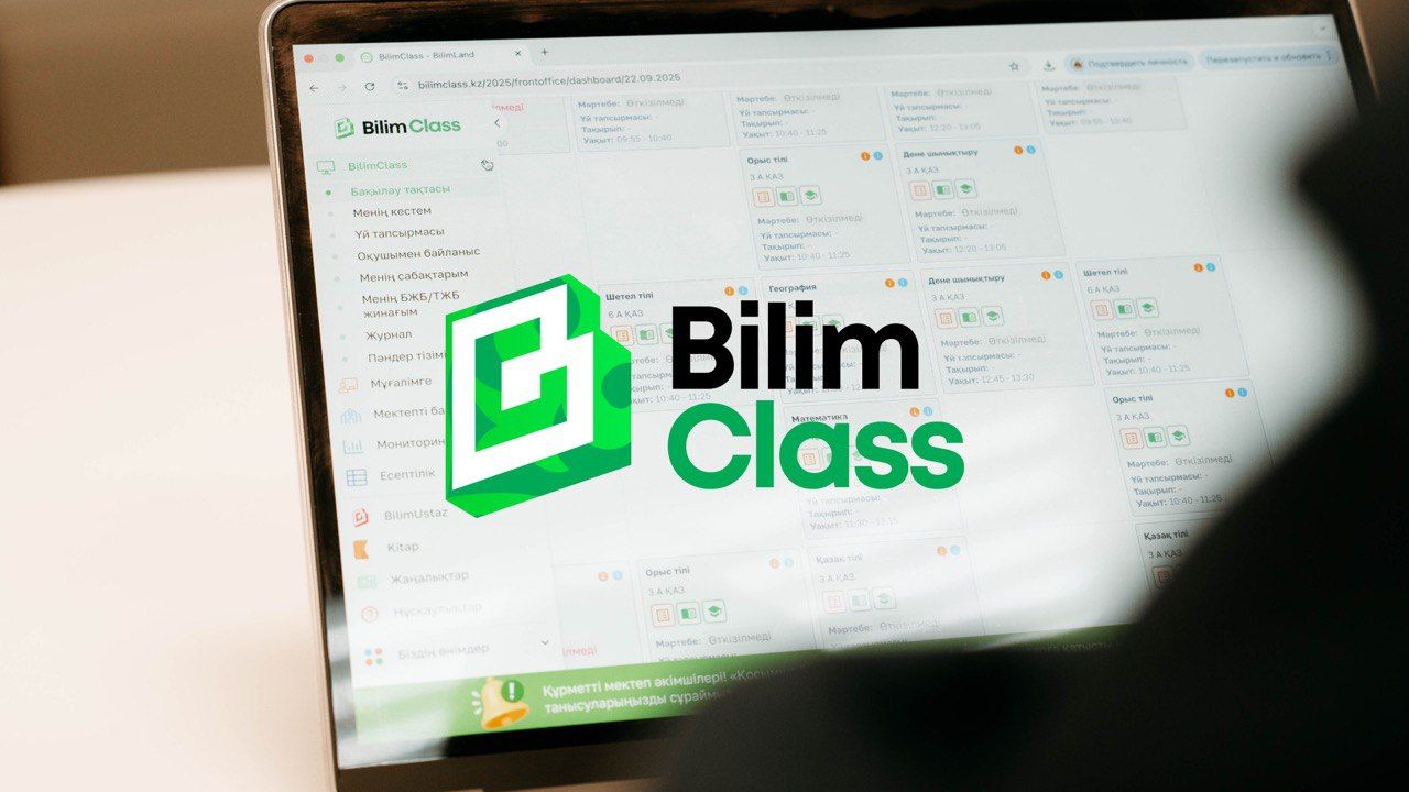 Школы Алматы остаются на BilimClass: суд отказал Kundelik