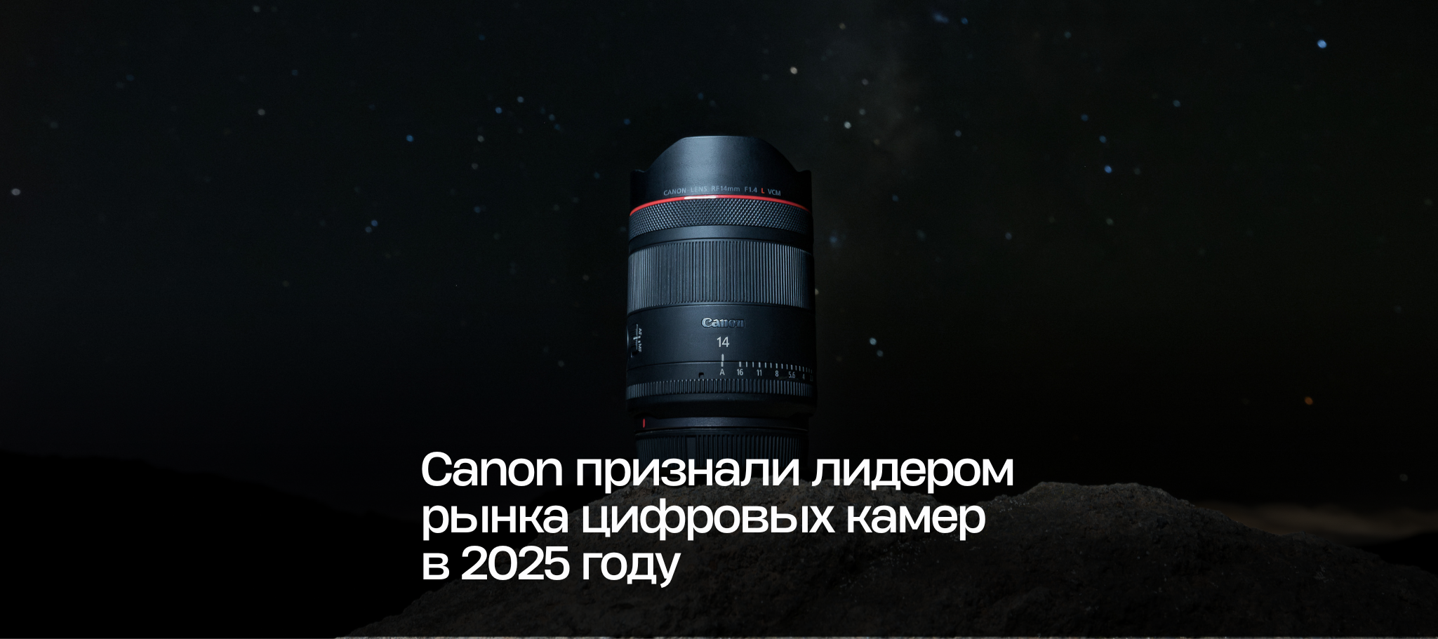Canon признали лидером рынка цифровых камер в 2025 году