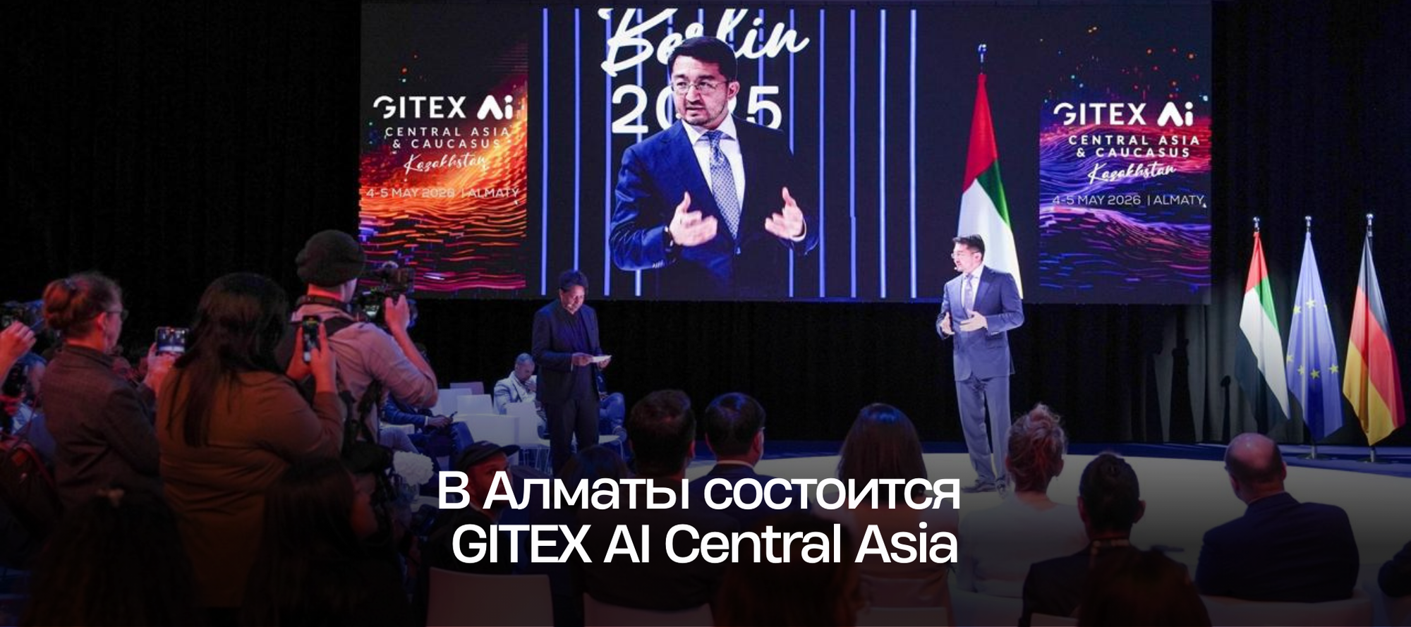 В Алматы состоится GITEX AI Central Asia