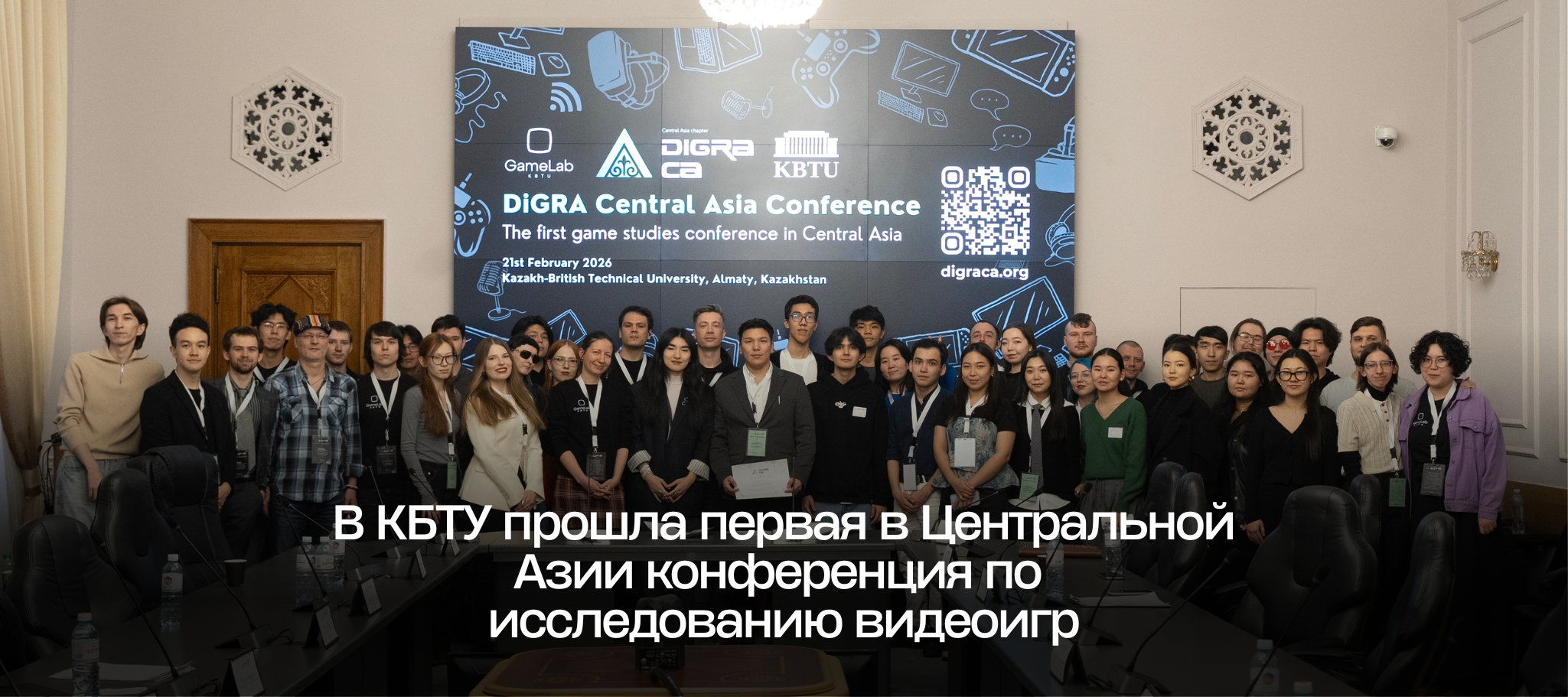 В КБТУ прошла первая в Центральной Азии конференция по исследованию видеоигр