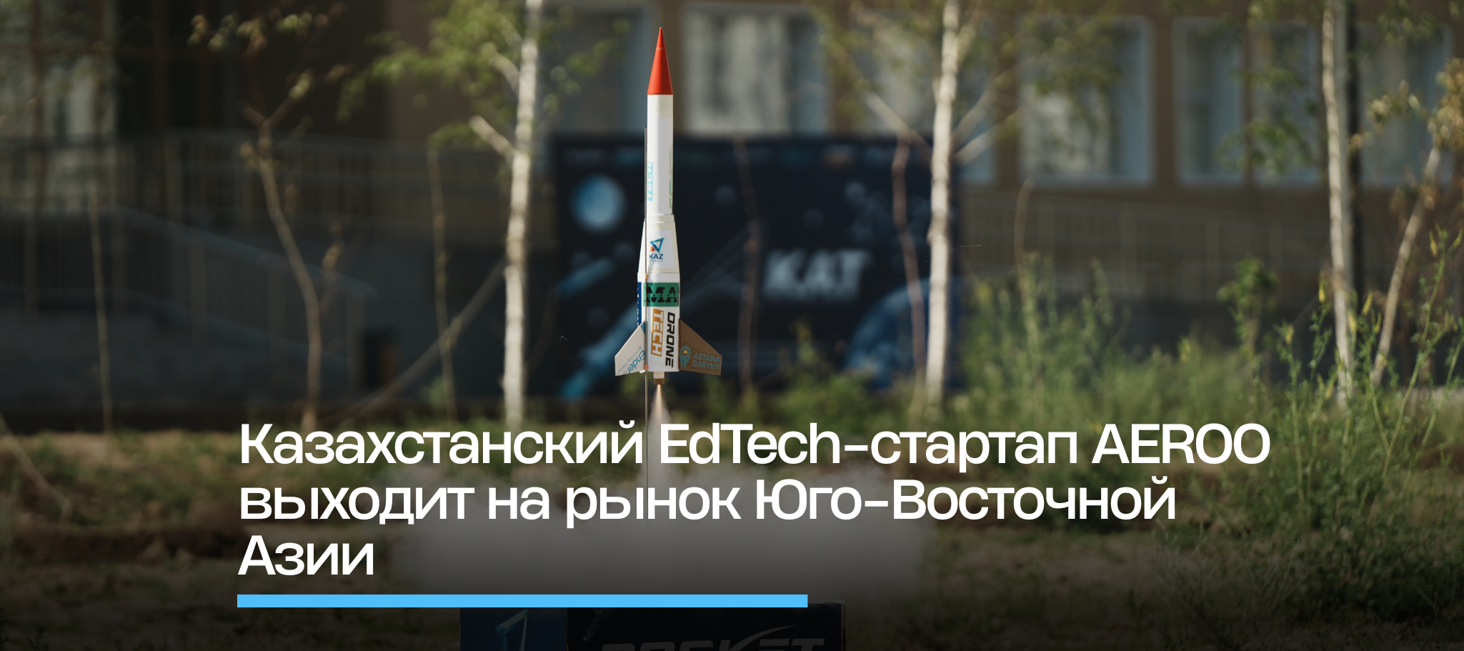 Казахстанский EdTech-стартап AEROO выходит на рынок Юго-Восточной Азии