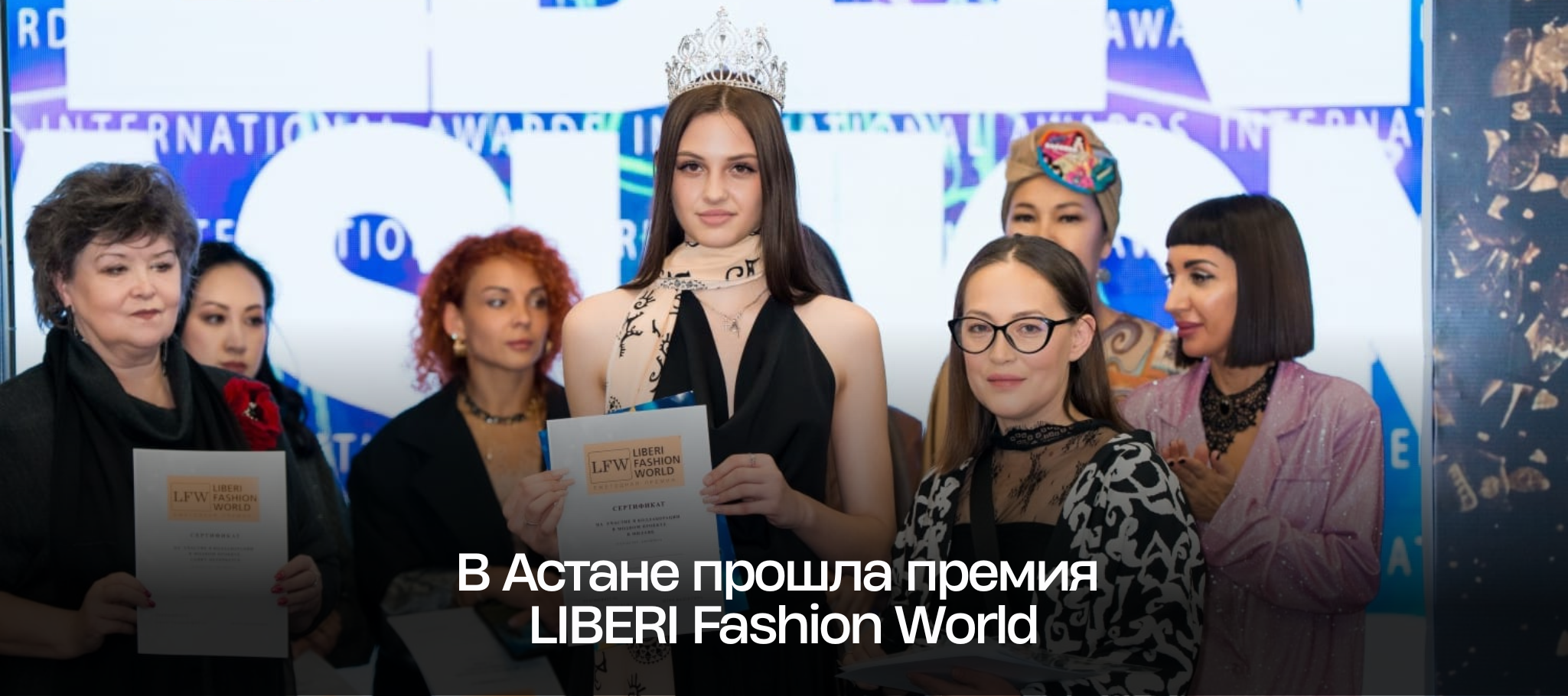В Астане прошла премия LIBERI Fashion World