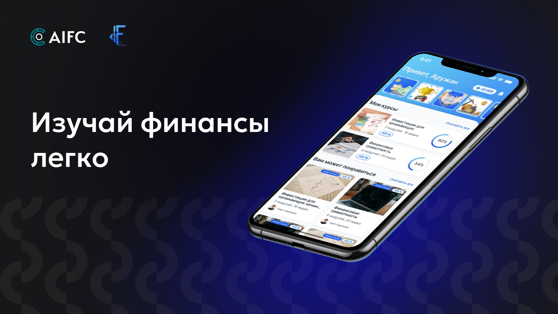 В Казахстане запустили приложение по финансовой грамотности для старшеклассников FinPro