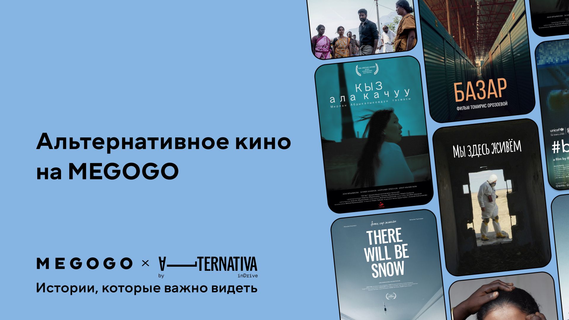 MEGOGO представит подборку социальных фильмов от проекта  Alternativa