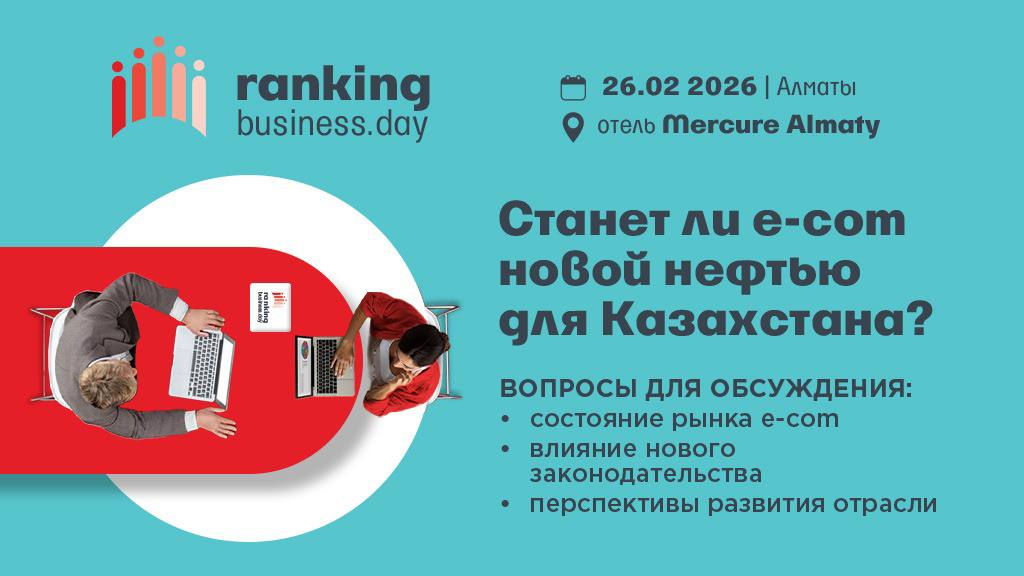 Станет ли e-commerce новой нефтью для Казахстана?