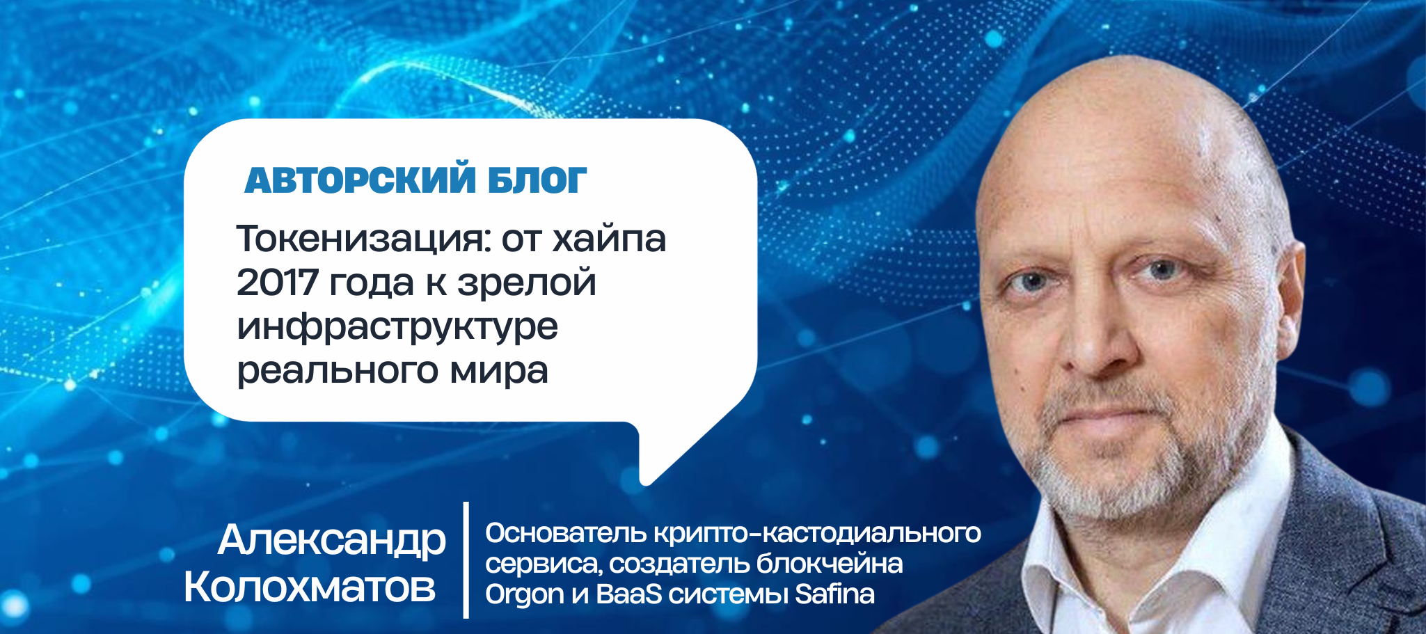 Токенизация: от хайпа 2017 года к зрелой инфраструктуре реального мира
