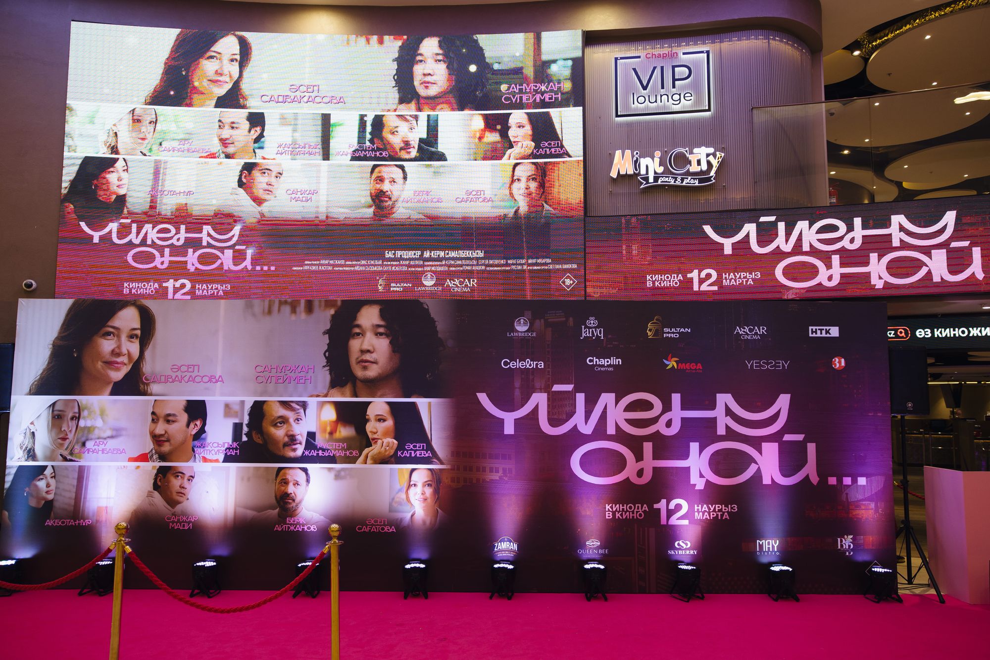 12 марта в Казахстане стартует прокат фильма «Үйлену оңай»