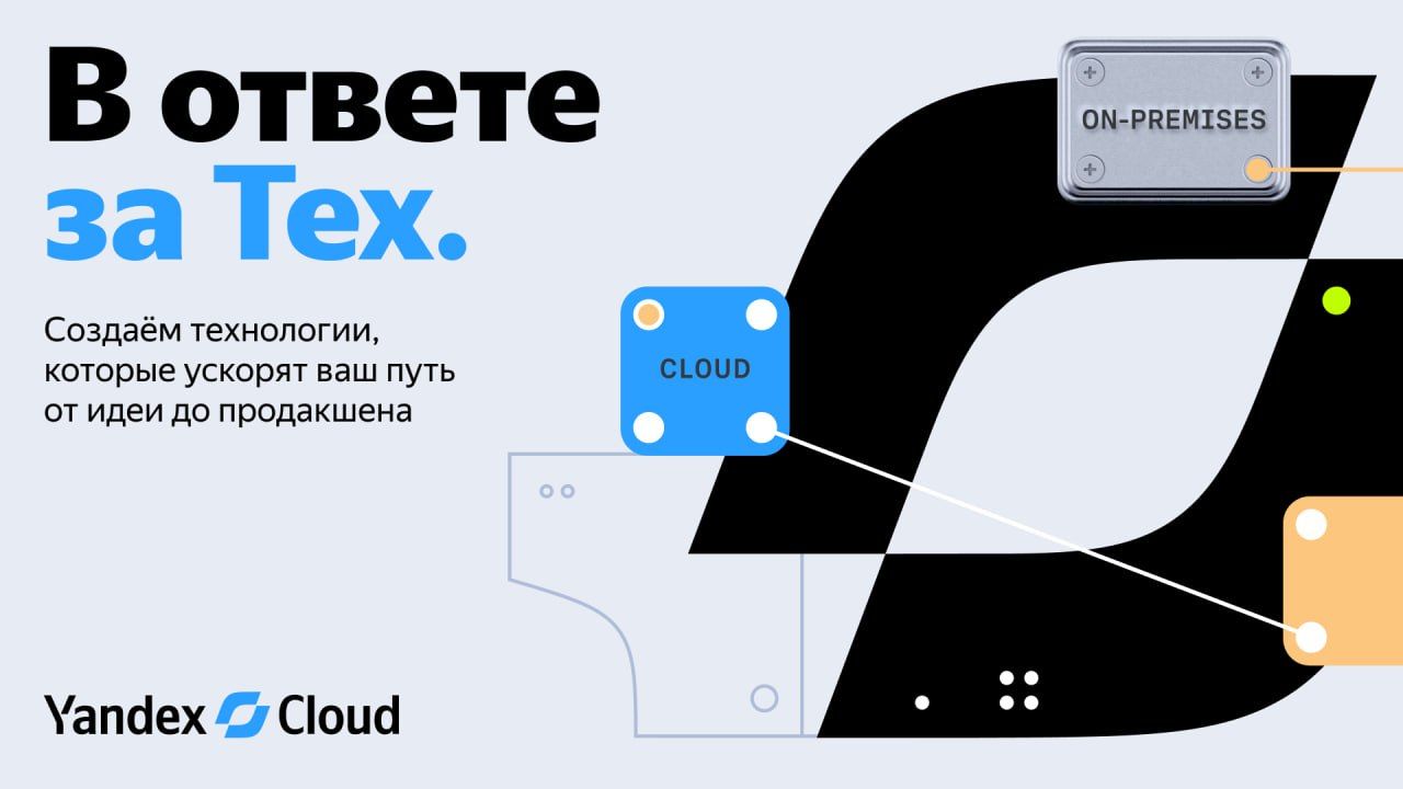 Yandex Cloud меняет облик