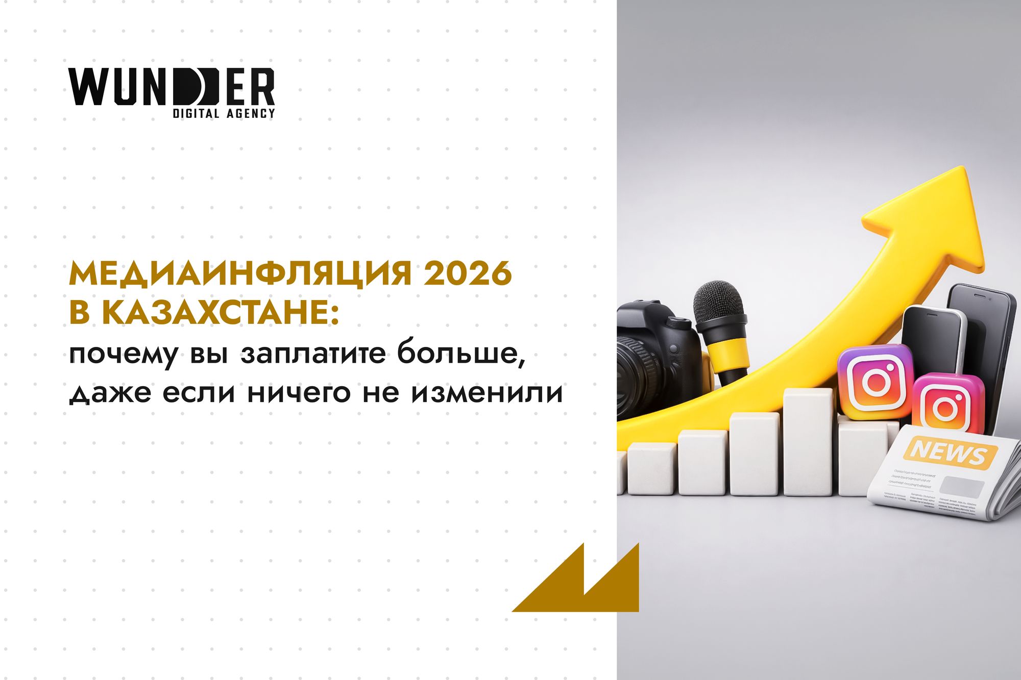 Медиаинфляция 2026 в Казахстане: почему вы заплатите больше, даже если ничего не изменили