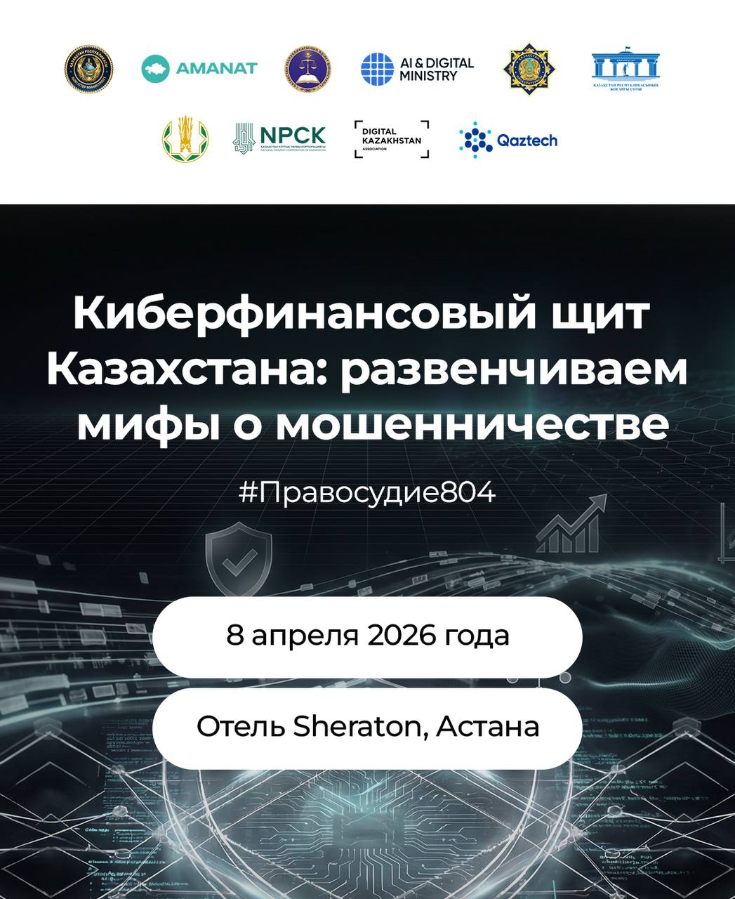 Финансовый сектор Казахстана ищет новые подходы к борьбе с мошенничеством