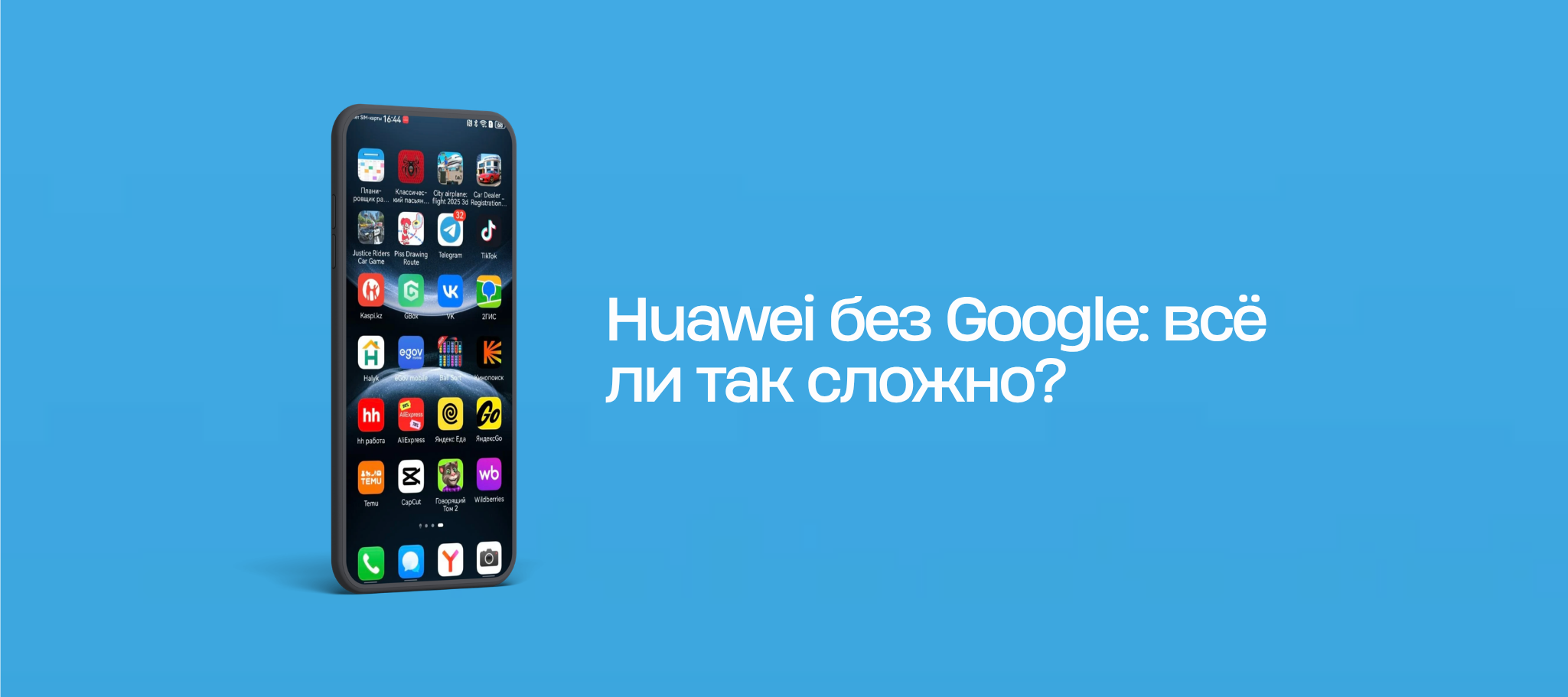 Huawei без Google: всё ли так сложно?