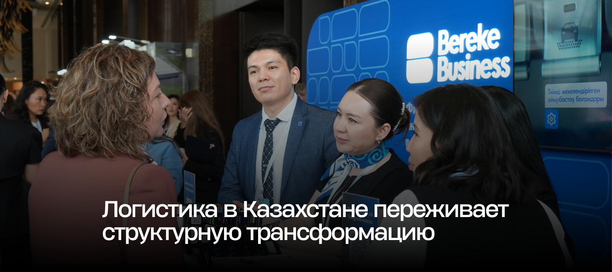 Логистика в Казахстане переживает структурную трансформацию