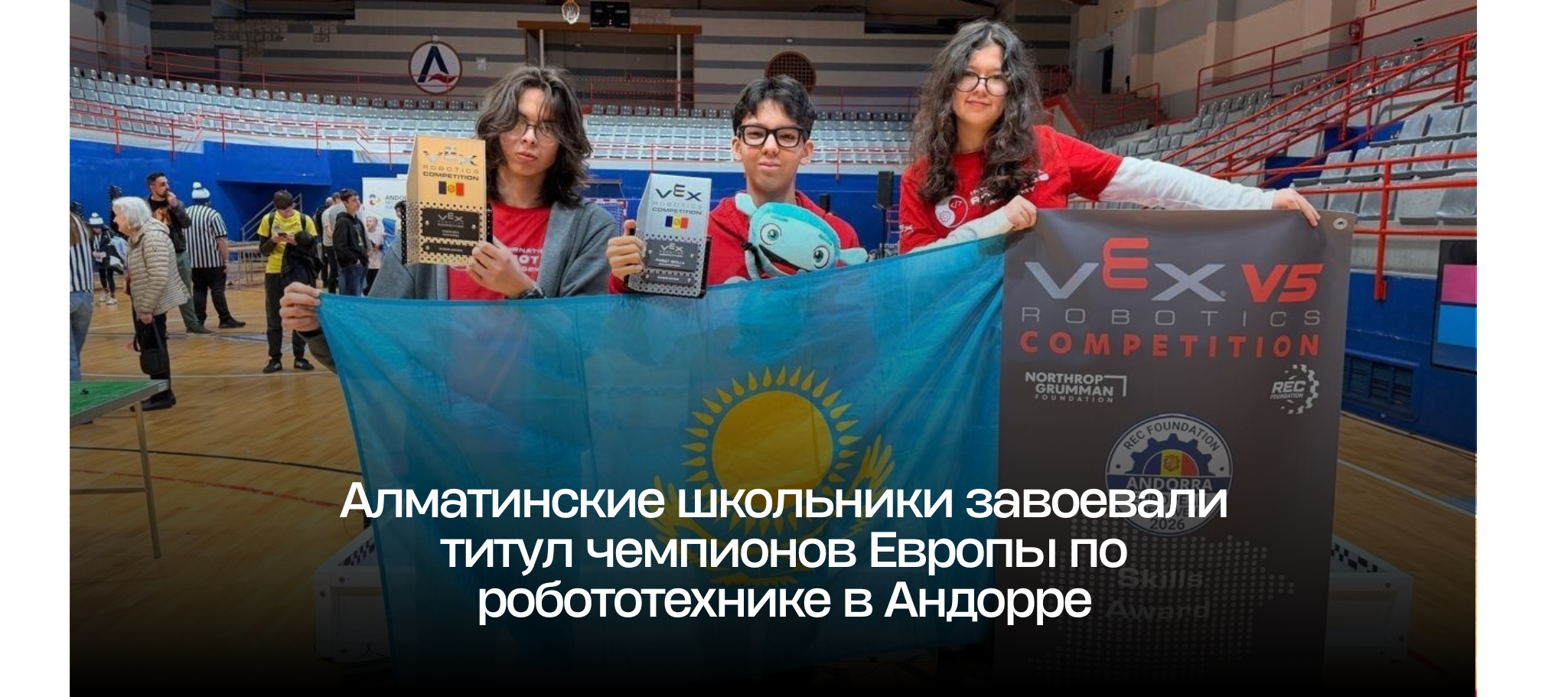 Алматинские школьники завоевали титул чемпионов Европы по робототехнике в Андорре